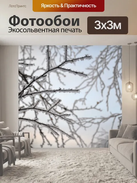 Фотообои Ветки
