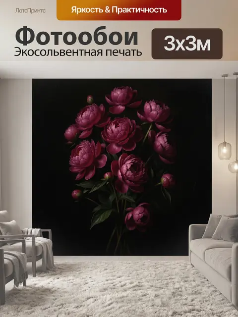 Фотообои Бордовые пионы на черном фоне