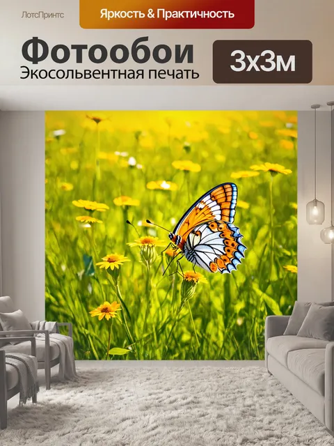 Фотообои теплый летний день на лугах с бабочками, снятые в стиле макрофотографии с акцентом на детали природы
