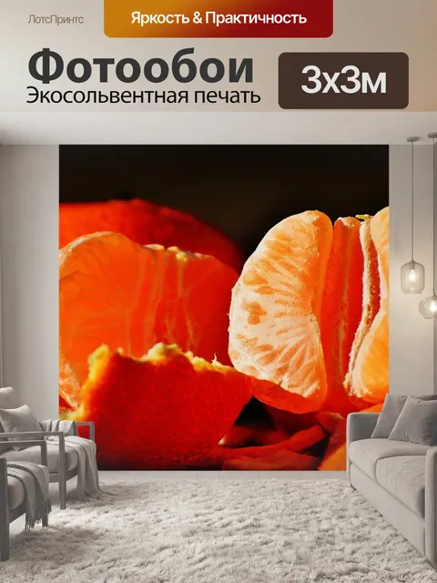 Фотообои Мандарины