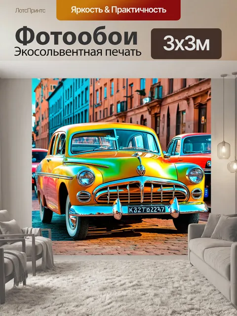 Фотообои машина в стиле арт-нуво, яркая симфония форм и красок, пересекающихся в динамике