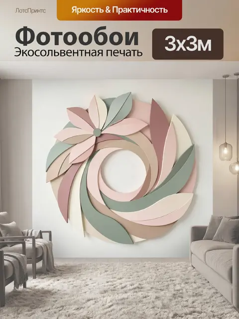 300 × 300 см · Экосольвентная печать