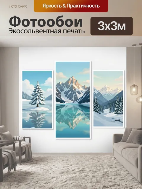 300 × 300 см · Экосольвентная печать
