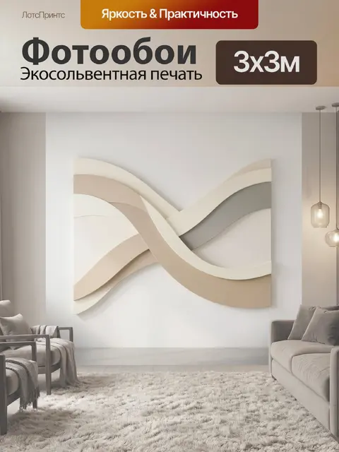 Фотообои Абстрактные волны в бежевых тонах