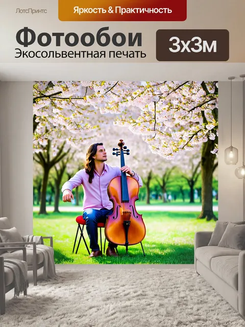 Фотообои романтическая сцена, где виолончель играет в парке под цветущими деревьями, выполненная в пастельной…