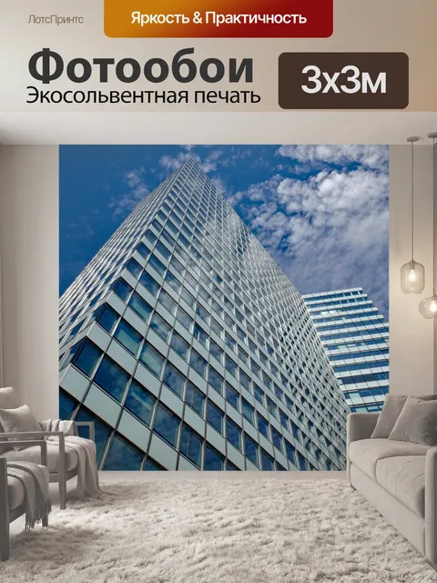 Фотообои Небоскреб