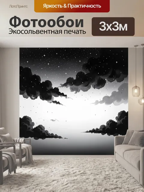 Фотообои Ночное небо с облаками и звездами