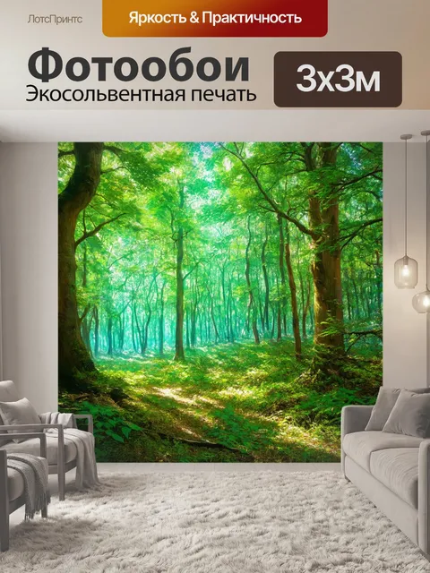 Фотообои густой лес с морем зелени и солнечными лучами