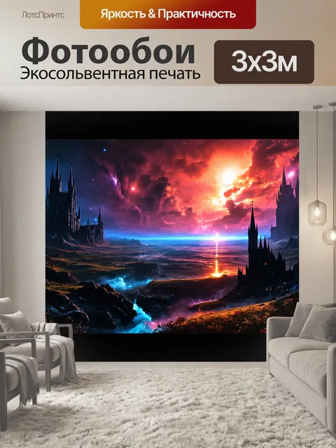 Фотообои космос в стиле готический
