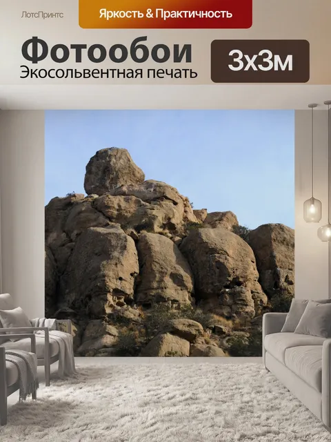 Фотообои Комитет горы