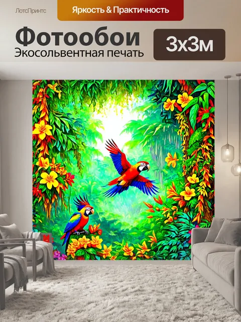 Фотообои джунгли в стиле рисунок
