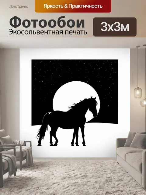 Фотообои лошадиный силуэт на фоне полном луне, их тени длинные и загадочные