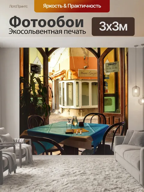 Фотообои Ресторан