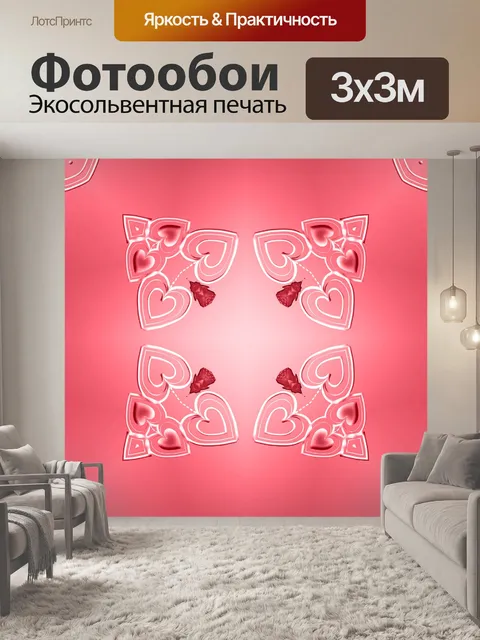 Фотообои Розовые Сердца 8
