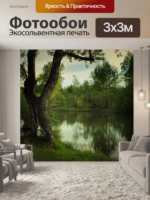 Фотообои Старое дерево на берегу