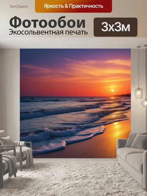 Фотообои расслабляющий закат на пляже