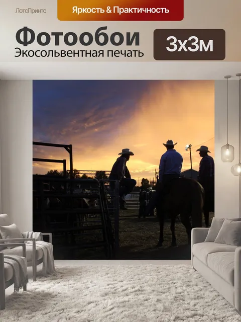 Фотообои Ковбои
