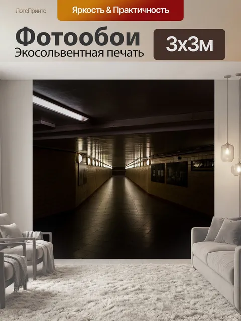 Фотообои Северного