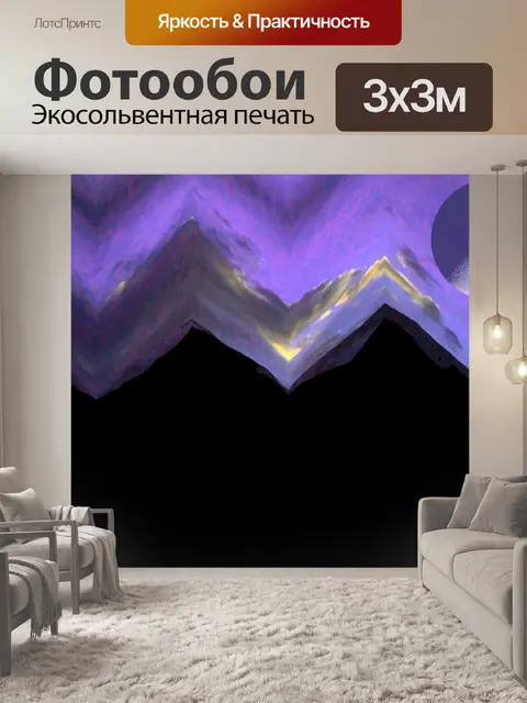 Фотообои Абстрактная горная цепь