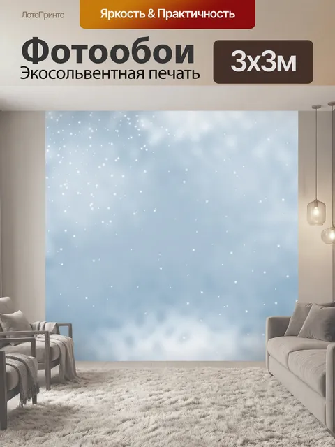 Фотообои Задний план