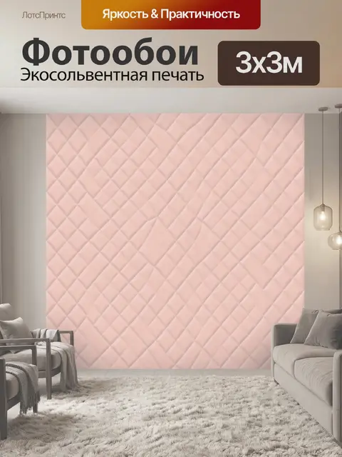 Фотообои Мягкая ромбовидная геометрия
