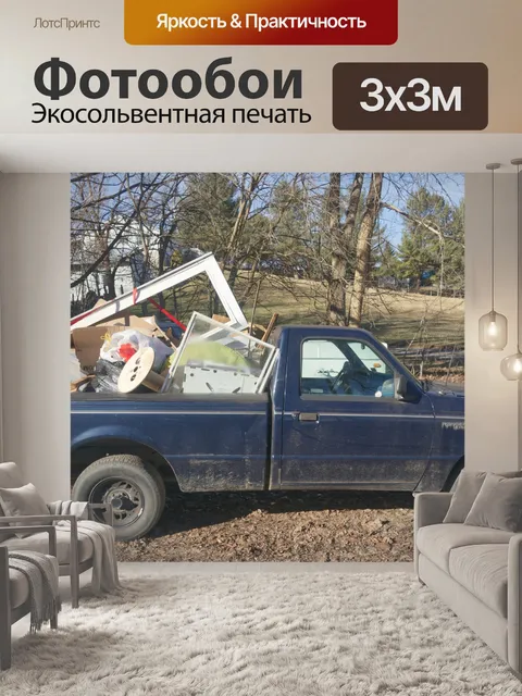 Фотообои Мусор