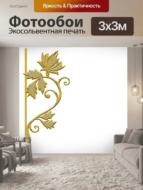 Фотообои Узор