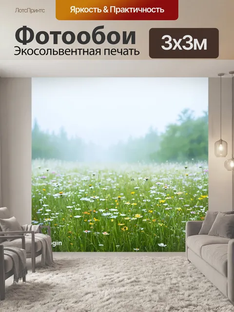 Фотообои туман в стиле скетч, поле с дикими цветами под туманом, нежные оттенки и романтика природы