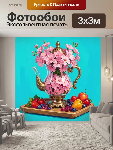 Фотообои Букет розовых цветов в самоваре