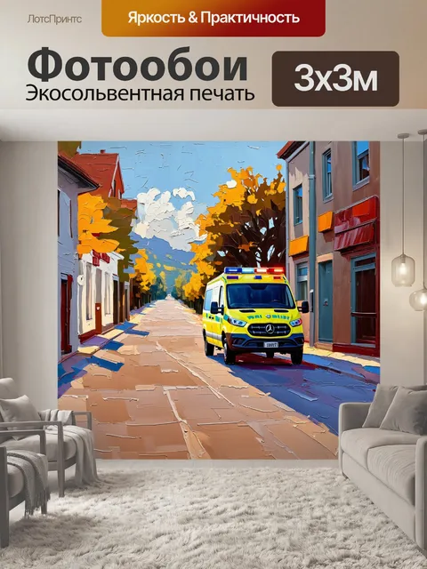 Фотообои залитая солнечным светом улица маленького городка, где скорая помощь остается на обочине