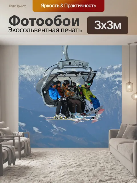 Фотообои Горнолыжный подъемник