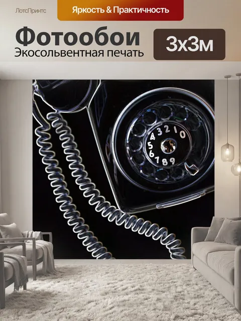 Фотообои Телефон