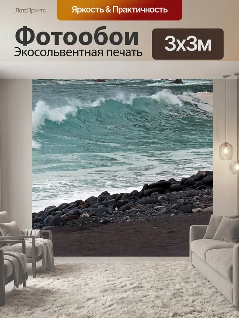 Фотообои Атлантический океан