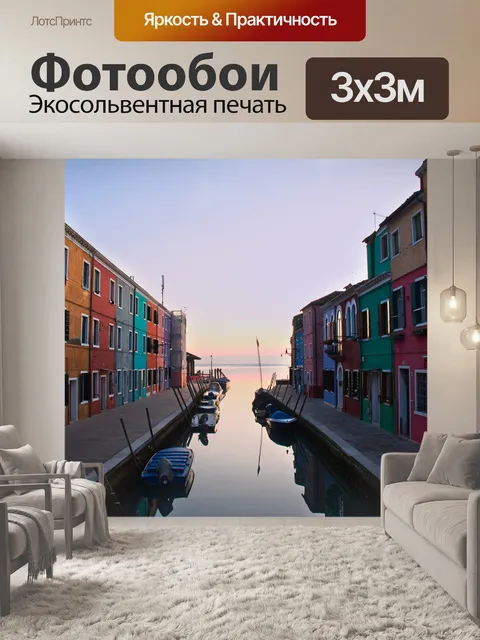 Фотообои На открытом воздухе