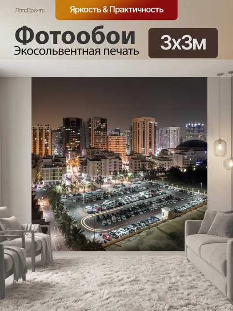Фотообои Ночной пейзаж
