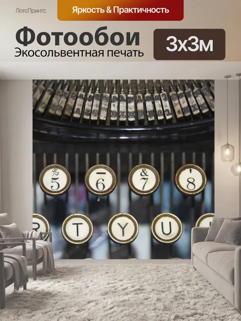 Фотообои Пишущая машинка Крупным планом