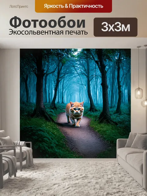 Фотообои в таинственном и мистическом лесу