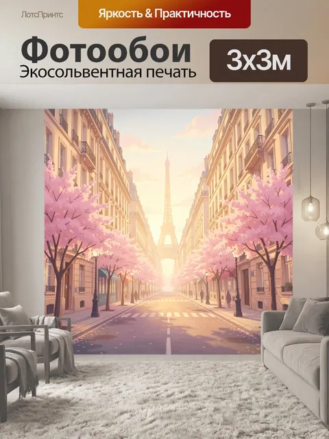 Фотообои Парижская улица с розовыми сакурами