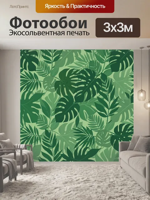 Фотообои Тропические листья в зелёной гамме