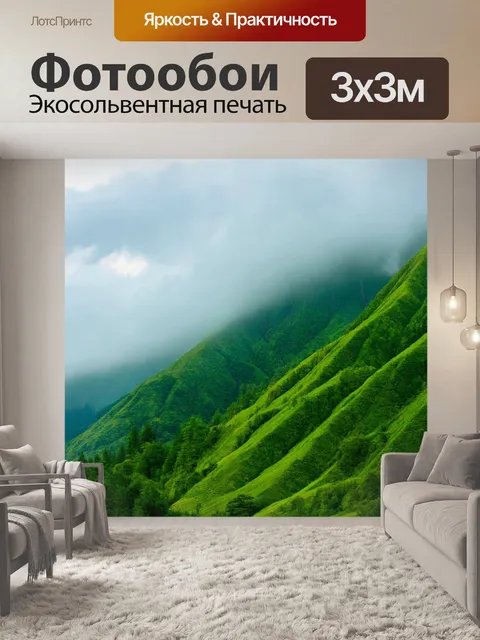 Фотообои зеленые в стиле фотореализм, зелёные горы, покрытые облаками, создающими романтическое настроение