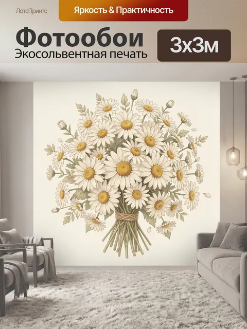 Фотообои Букет белых ромашек в вазе