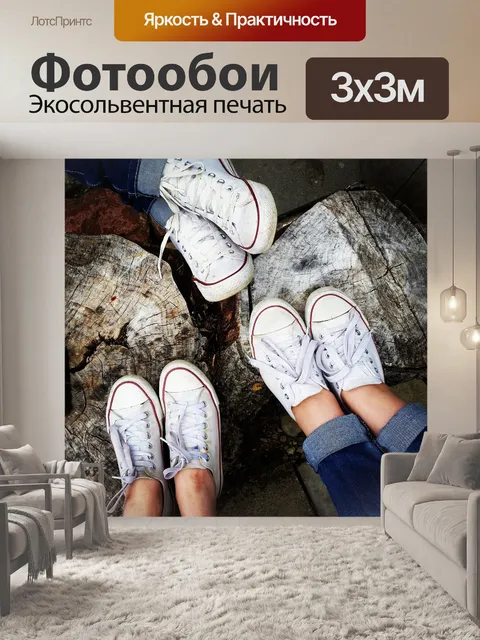 Фотообои Туфли
