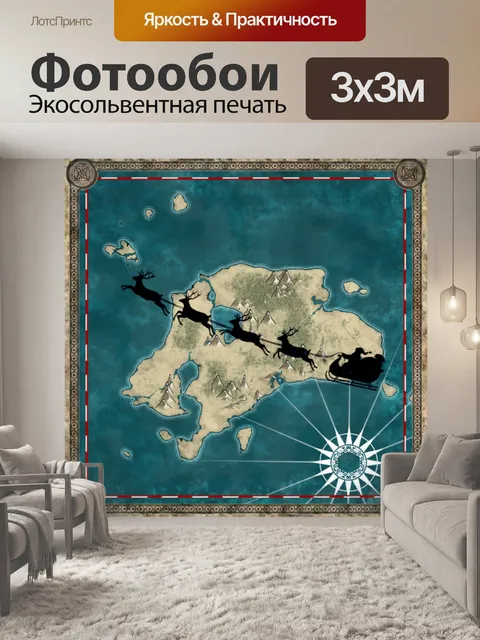 Фотообои Санта и олени