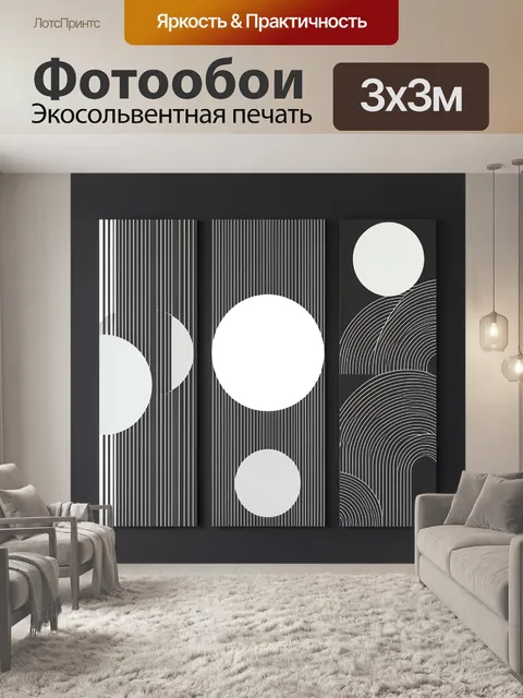 Фотообои Абстрактная геометрия в черно-белом