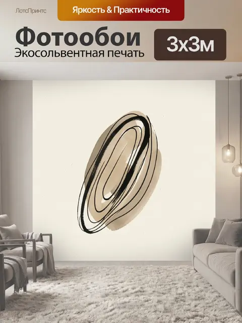 Фотообои Абстрактные овальные линии бежевых тонов