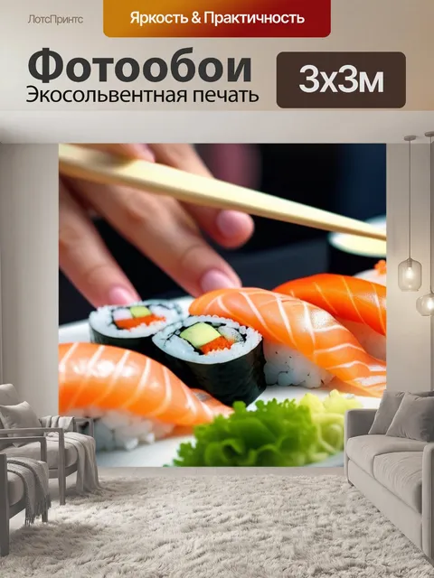 Фотообои приготовление суши с рыбой и морепродуктами