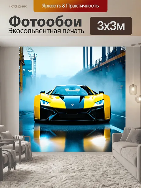 Фотообои спортивная машина, окружённая конструкциями из света и тумана, изображённая в стиле современного искусства