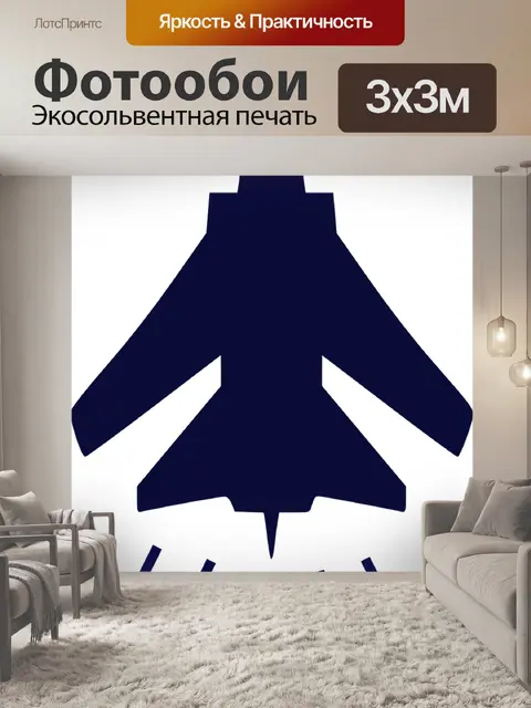 Фотообои Самолет