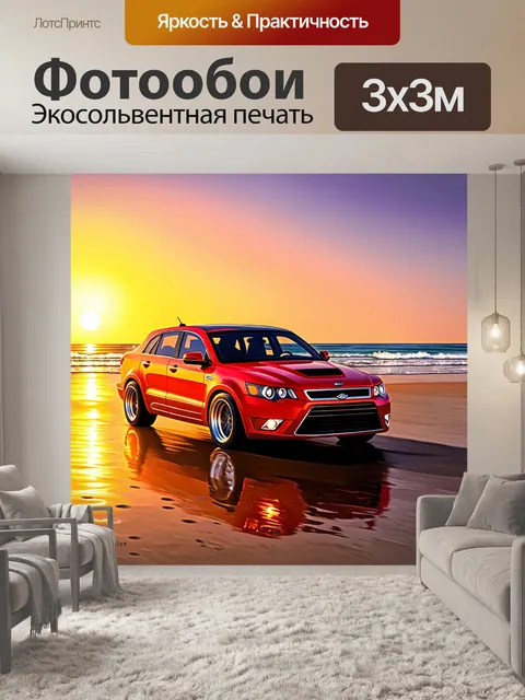 Фотообои экзотическая версия волги, стилизованная под спортивный автомобиль, на фоне яркого заката на пляже
