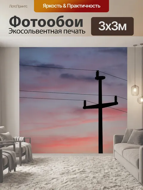 Фотообои Электрический столб